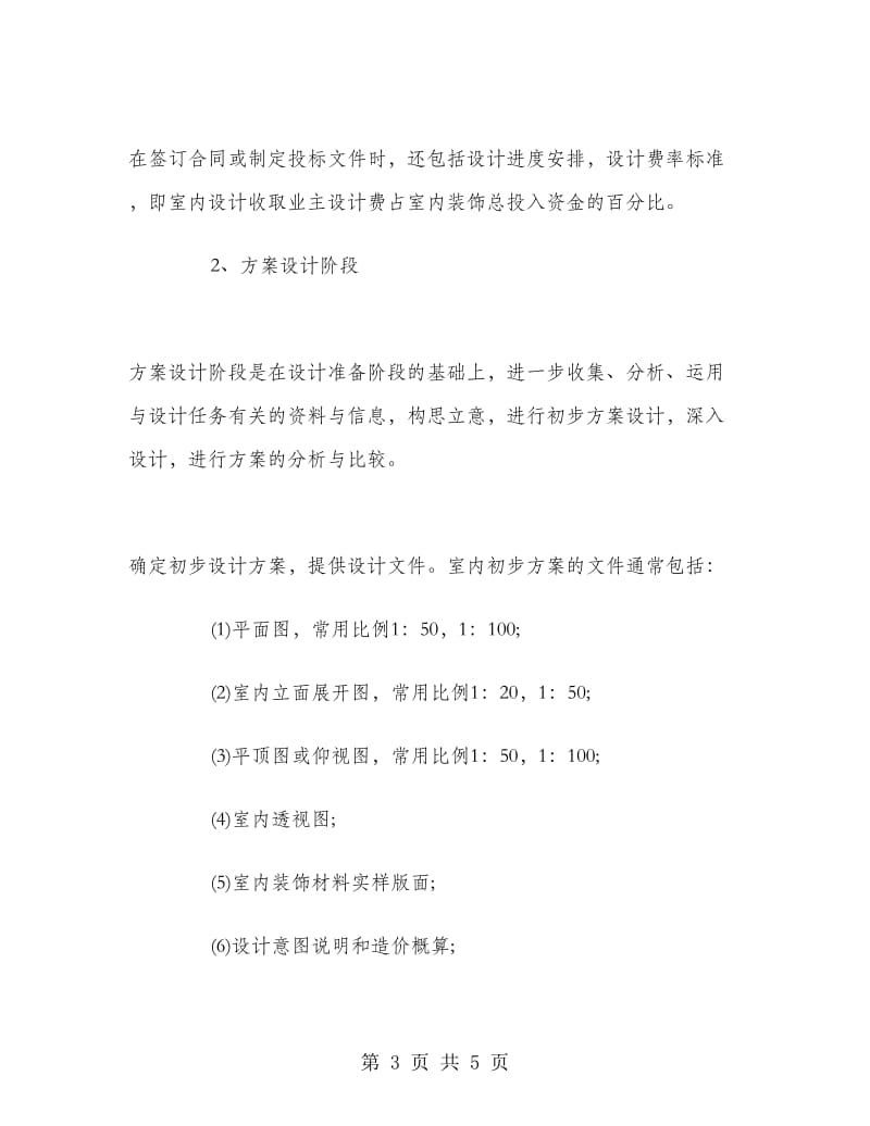 2018年大学生寒假实习总结：室内装潢设计实习.doc_第3页