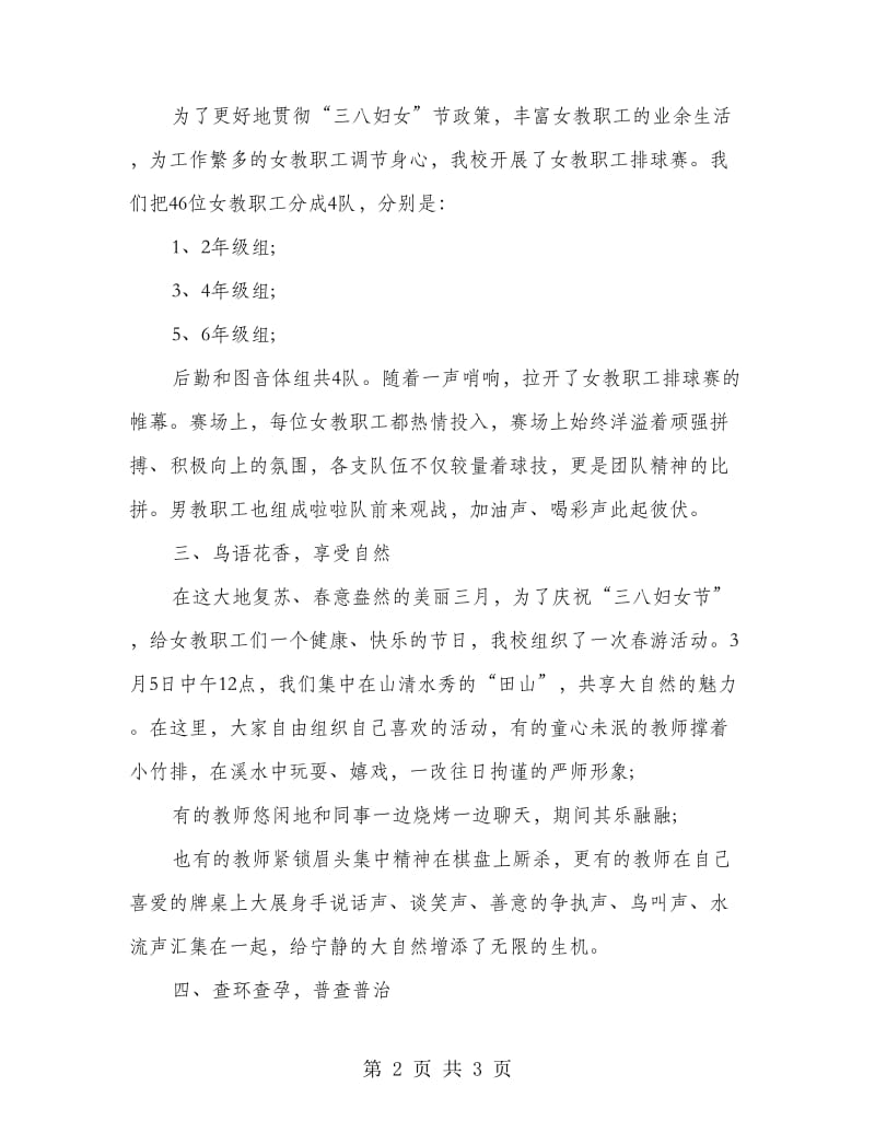 工会庆三八活动总结.doc_第2页