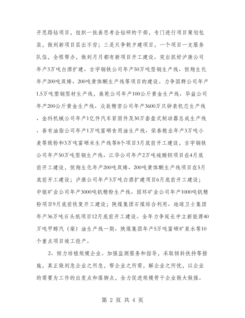 工业商贸目标发展工作意见.doc_第2页