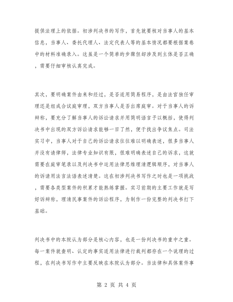 2018年大学生毕业实习报告范文：法院实习.doc_第2页