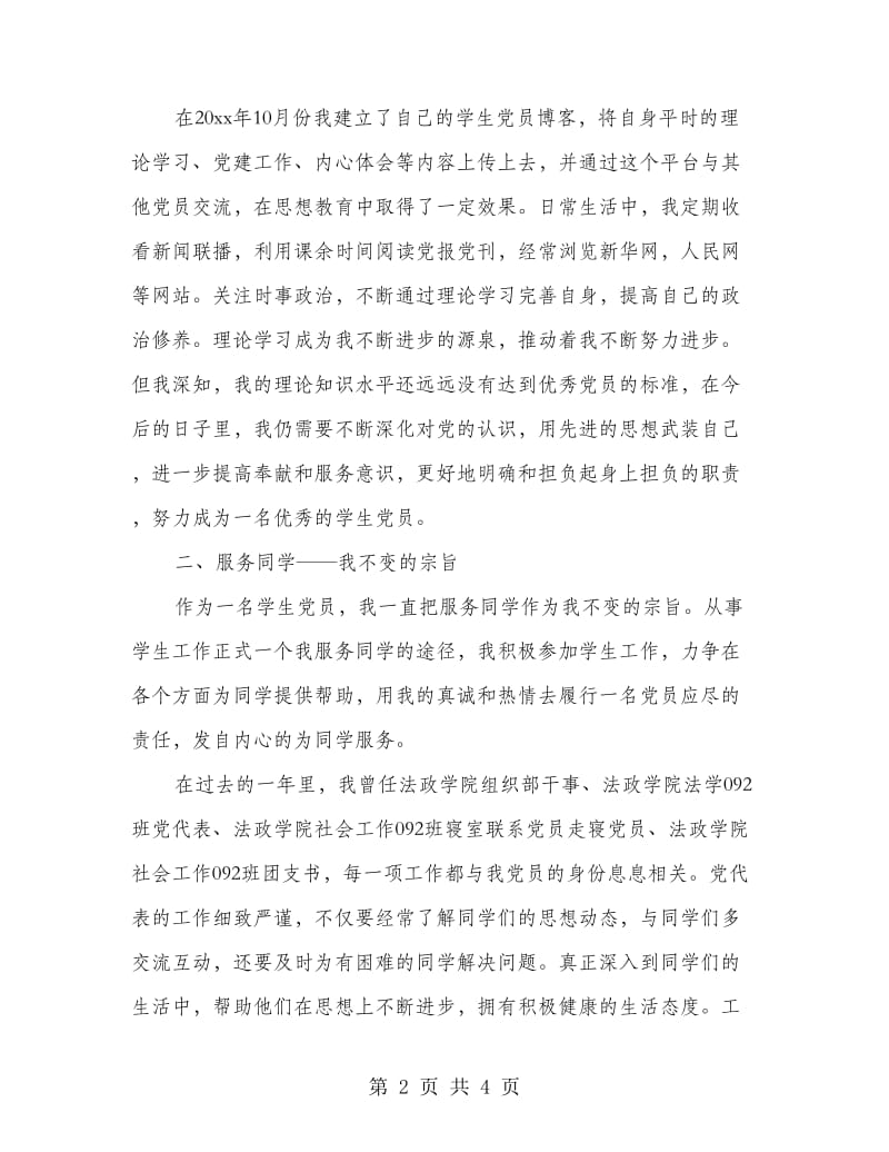 党员述职报告三篇(多篇范文).doc_第2页