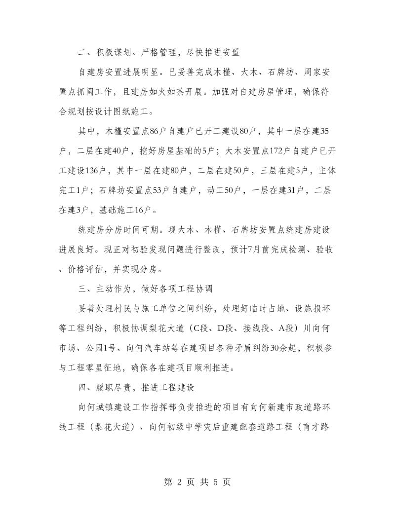 城镇建设拆迁安置工作总结.doc_第2页