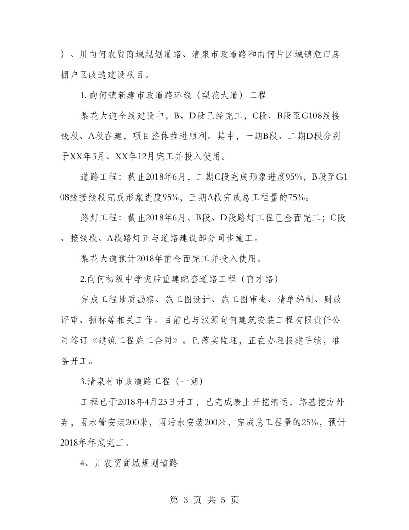 城镇建设拆迁安置工作总结.doc_第3页