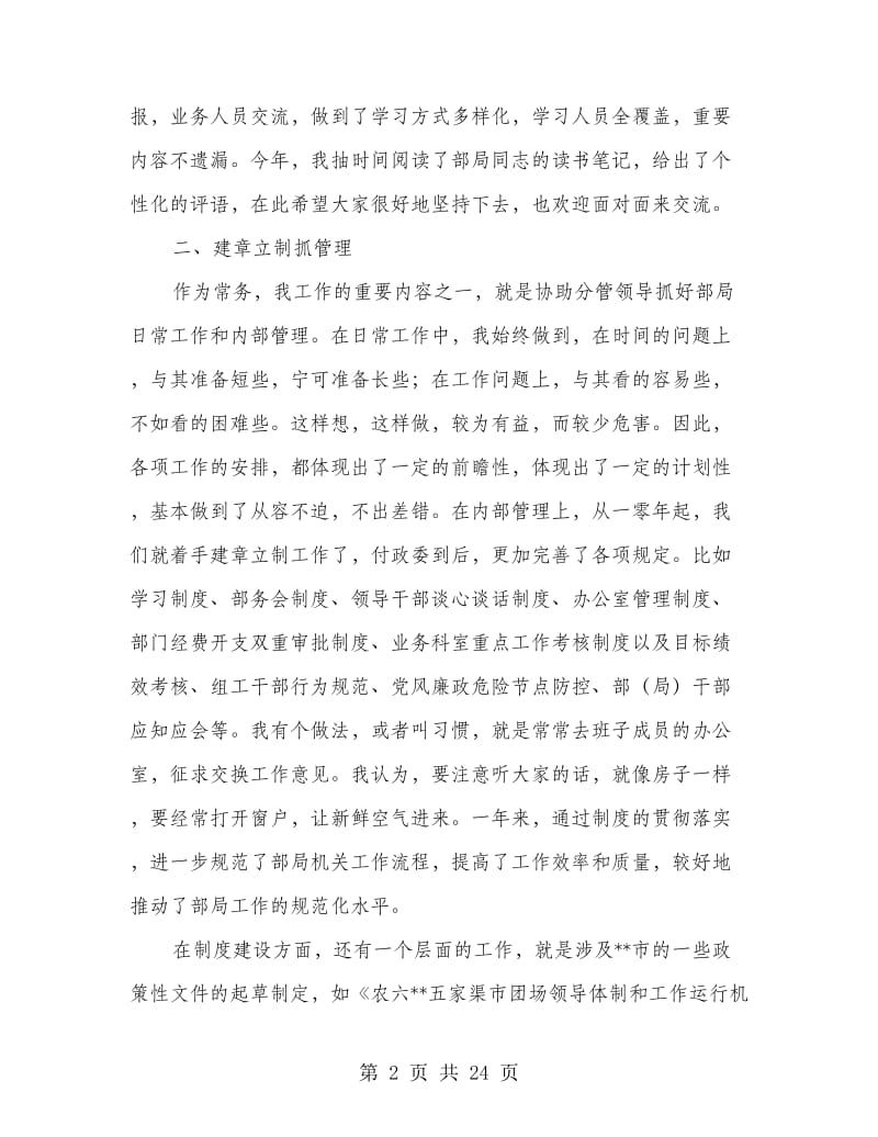 人事局局长个人述职述廉报告(多篇范文).doc_第2页