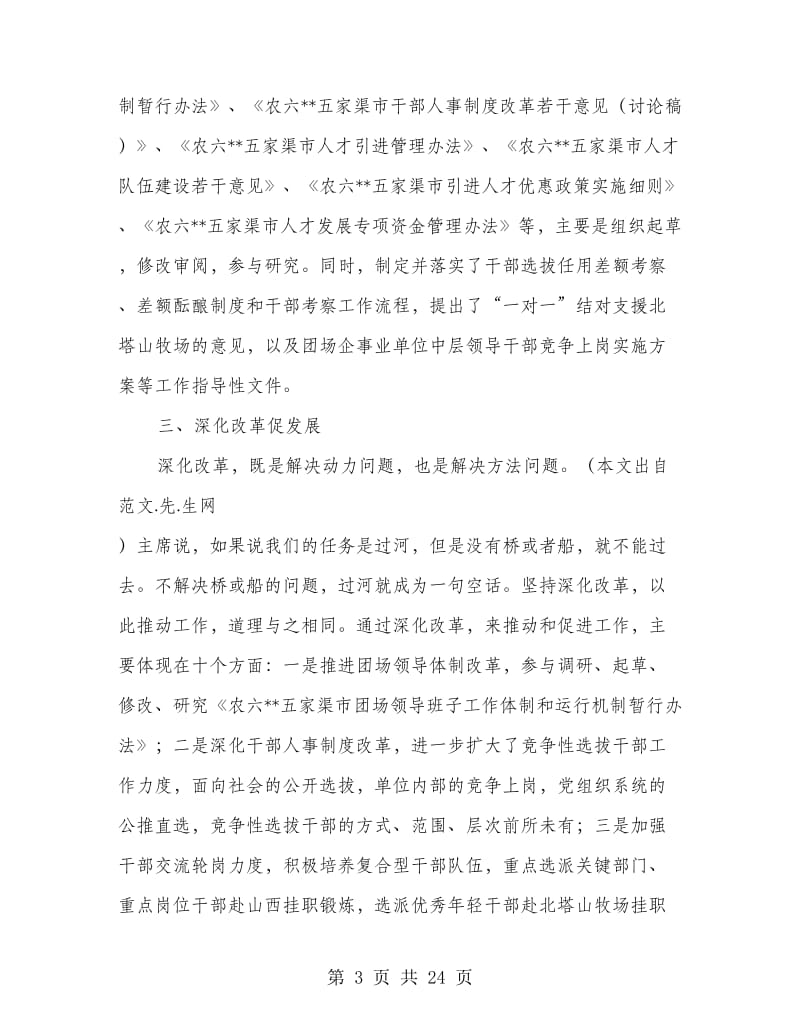 人事局局长个人述职述廉报告(多篇范文).doc_第3页