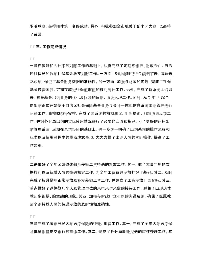 2018会计文员年度总结范文.doc_第2页