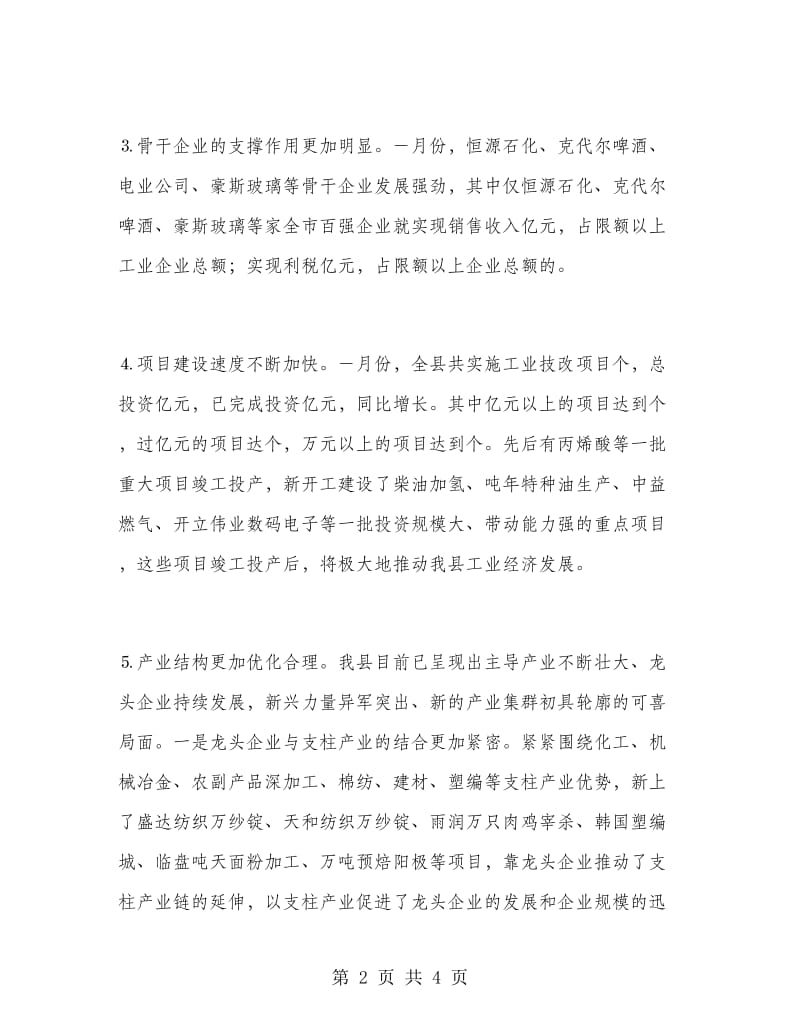 上半年全县工业工作总结.doc_第2页