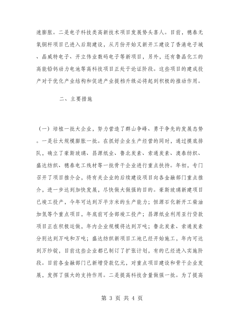 上半年全县工业工作总结.doc_第3页