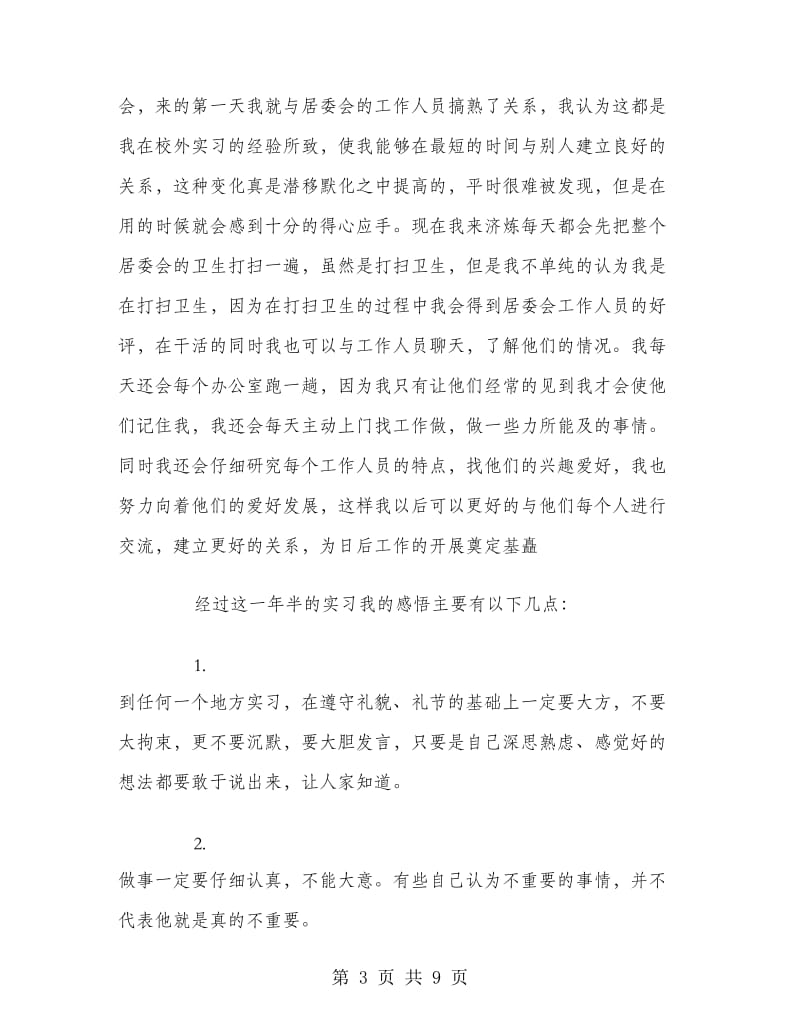 2018年居委会社工实习报告.doc_第3页