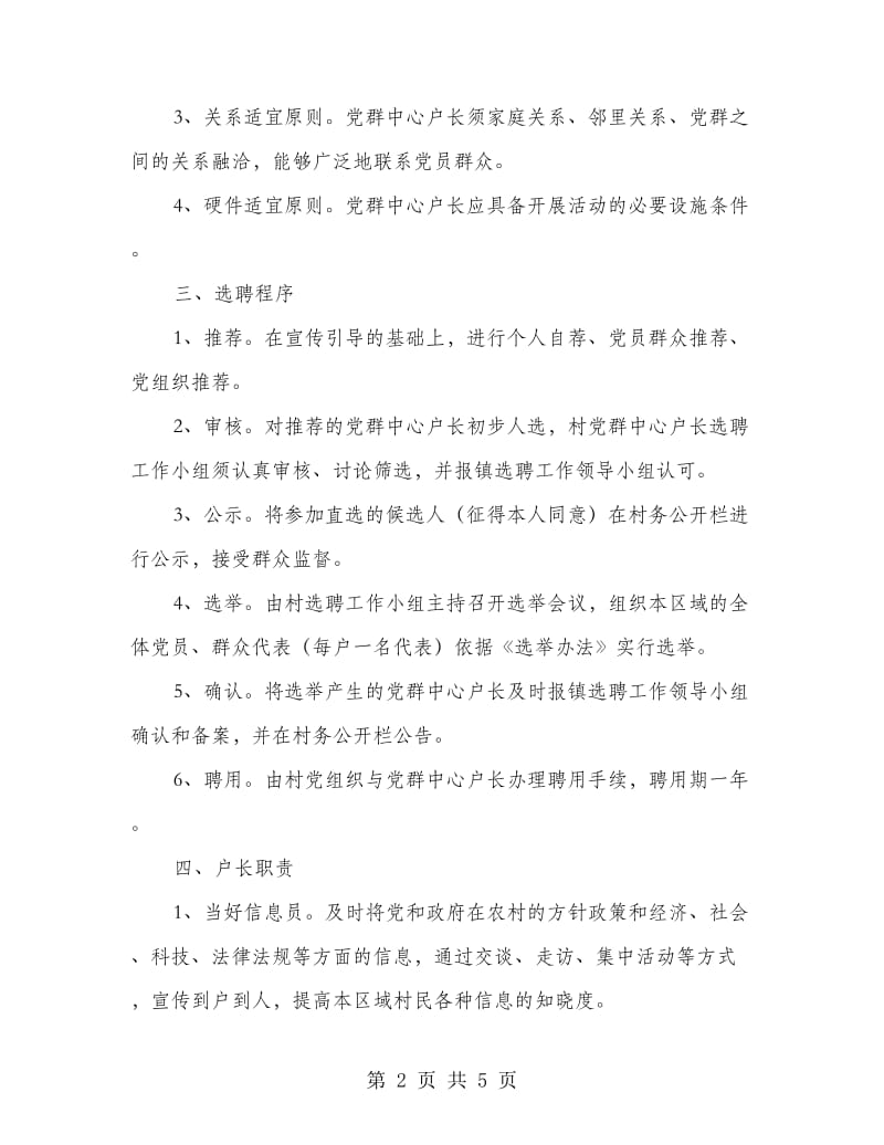 党群中心户长创建工作意见.doc_第2页