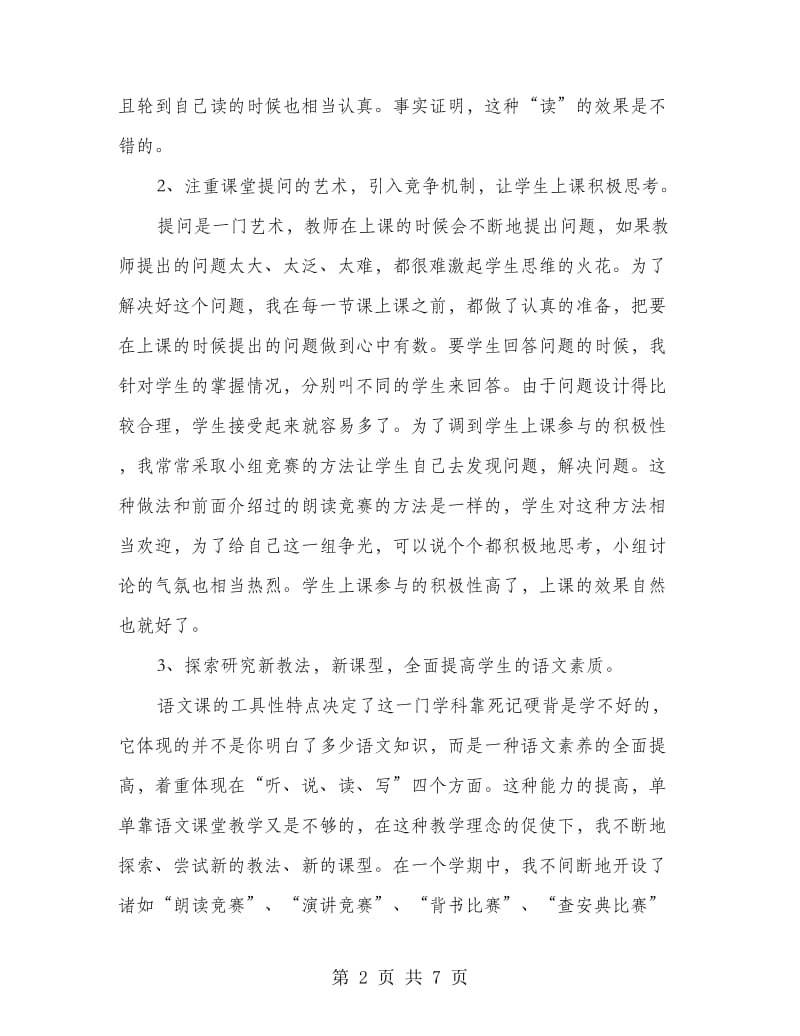 党员教师教育教学述职汇报.doc_第2页