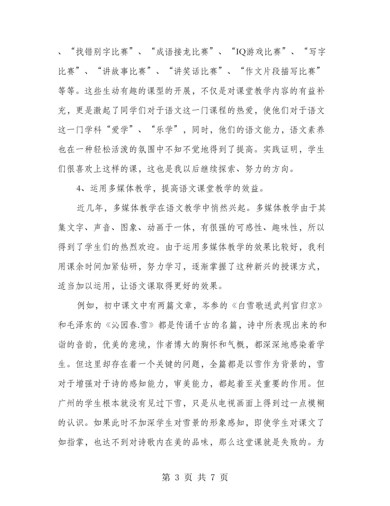 党员教师教育教学述职汇报.doc_第3页