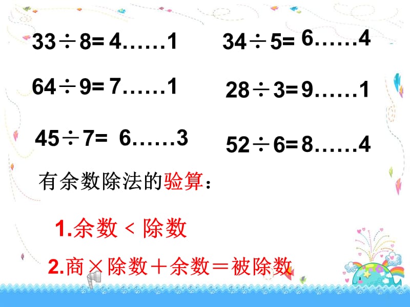 有余數(shù)的除法解決問題練習(xí)十五.ppt_第1頁