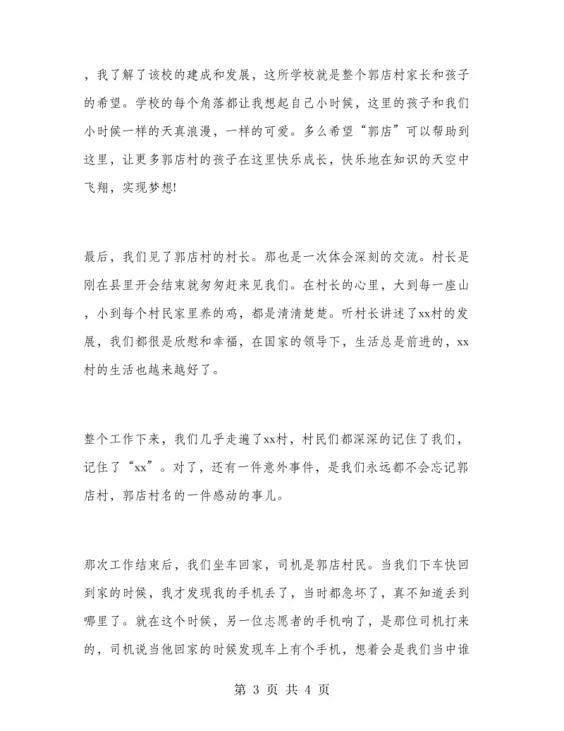 2018大学生寒假扶贫助教实习报告.doc_第3页