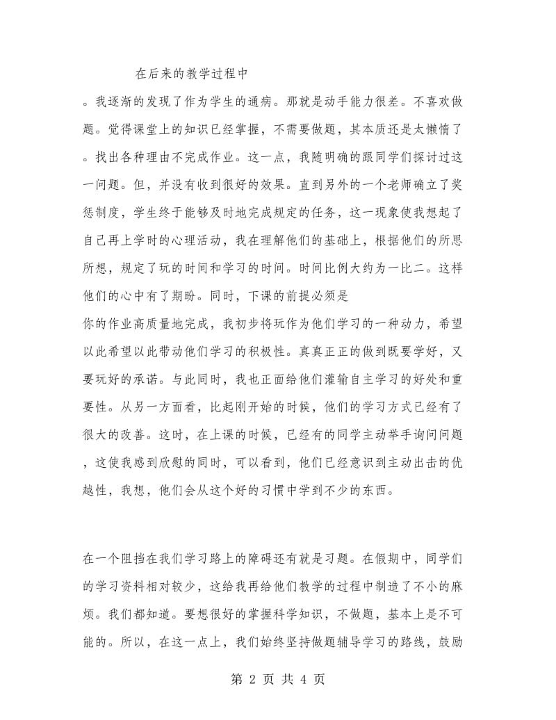 2018年12月大学生辅导班教师社会实践报告.doc_第2页