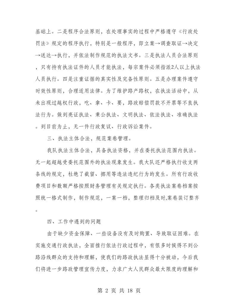 公路管理局路政大队行政执法自查报告(精选多篇).doc_第2页