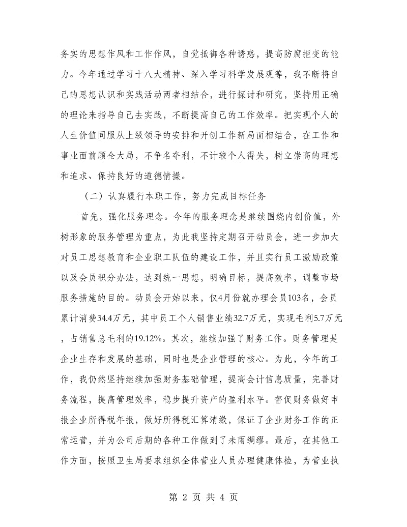 副经理年度述职报告.doc_第2页