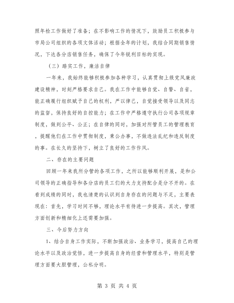 副经理年度述职报告.doc_第3页