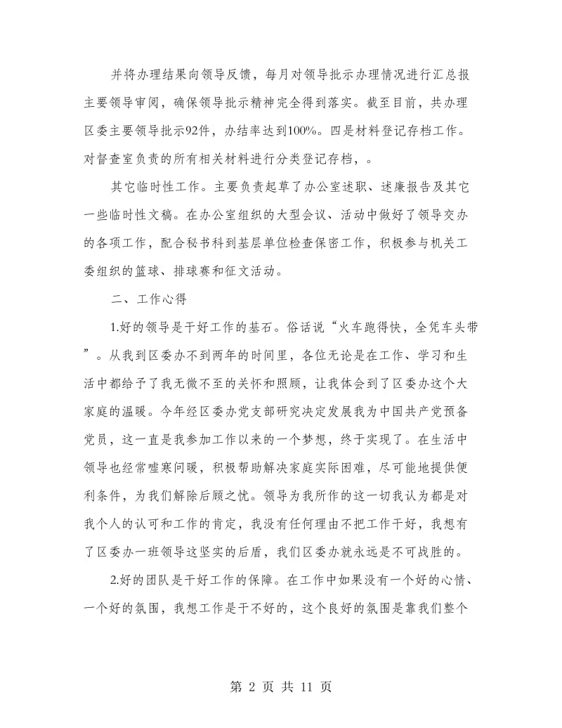 县委办个人工作总结(精选多篇).doc_第2页