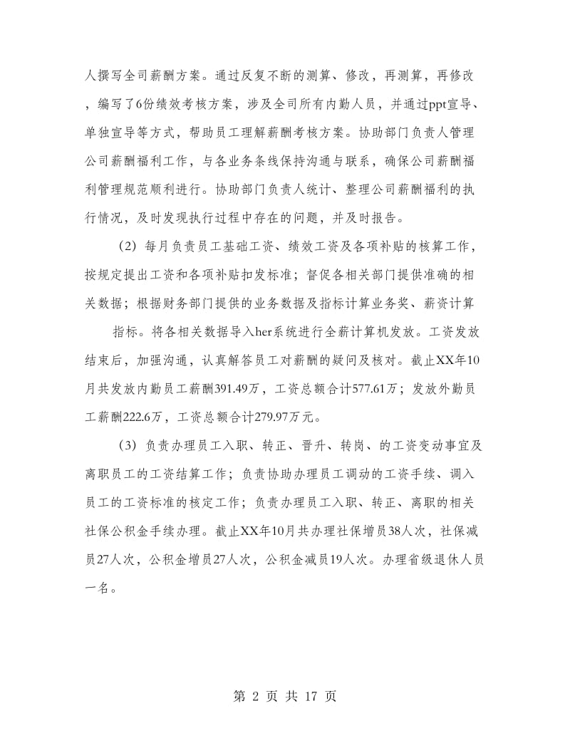 人力专员个人工作总结(多篇范文).doc_第2页