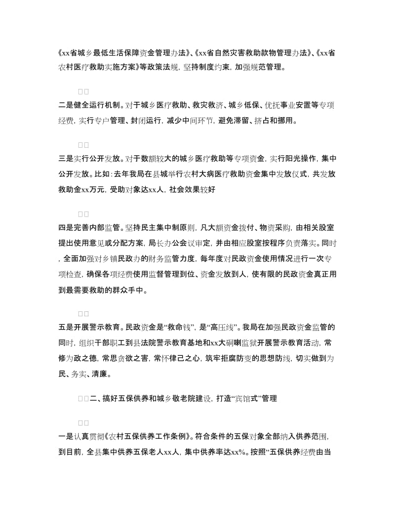 工作联谊会经验交流材料.doc_第2页