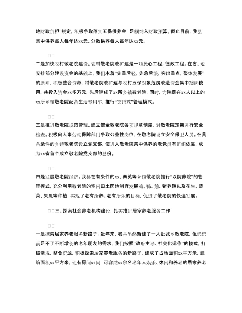 工作联谊会经验交流材料.doc_第3页