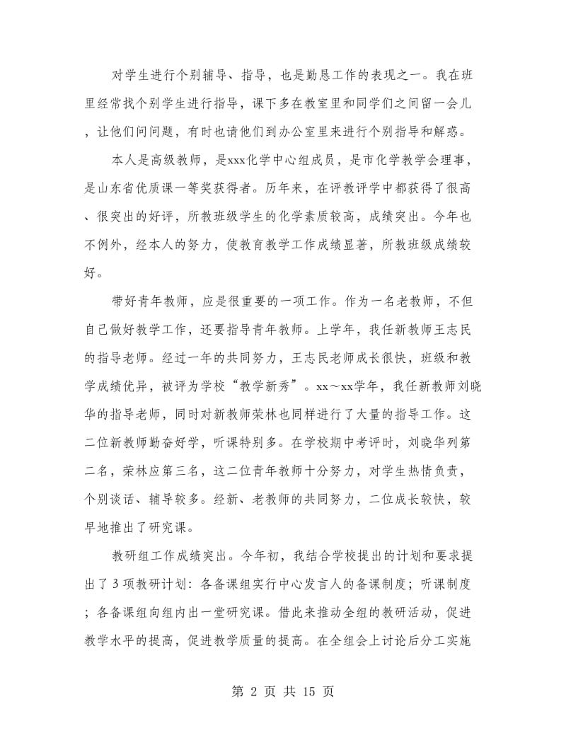 化学教师个人工作总结(精选多篇).doc_第2页