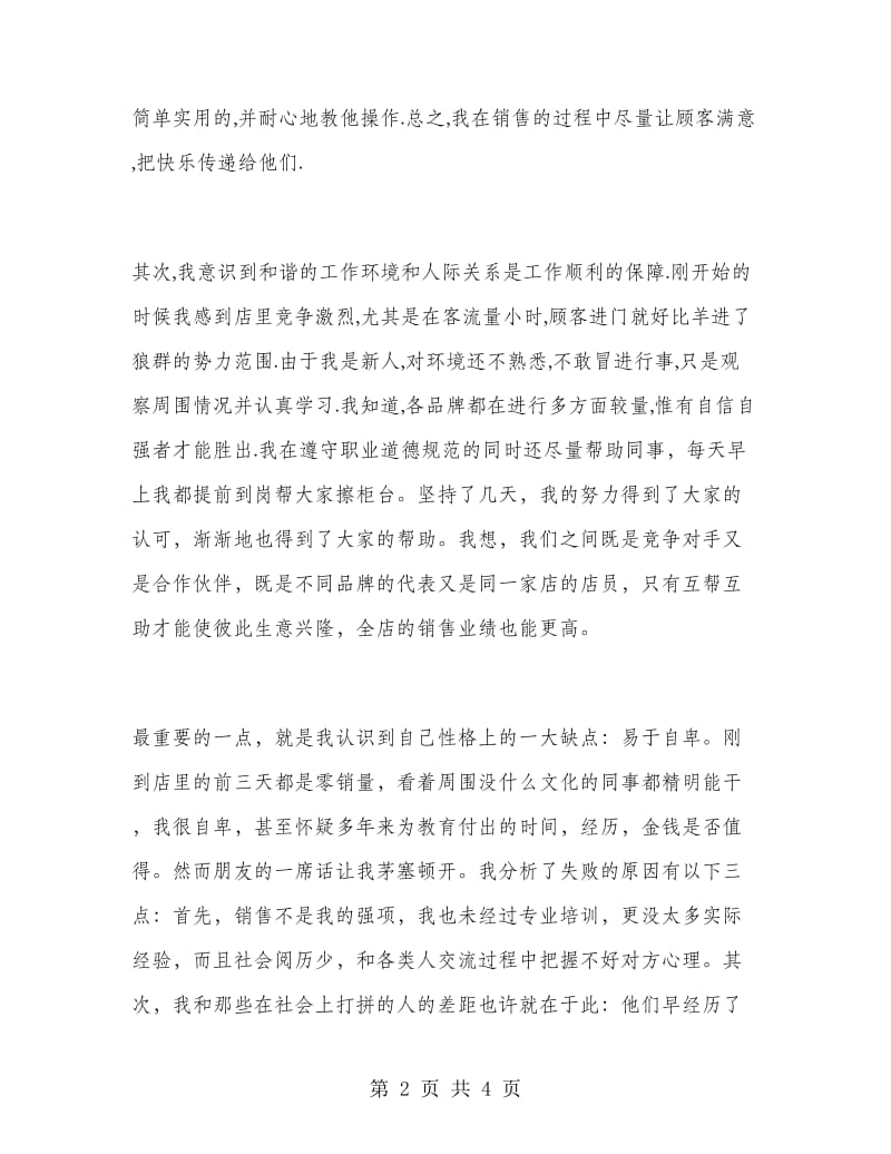 中学生暑假实习报告书.doc_第2页