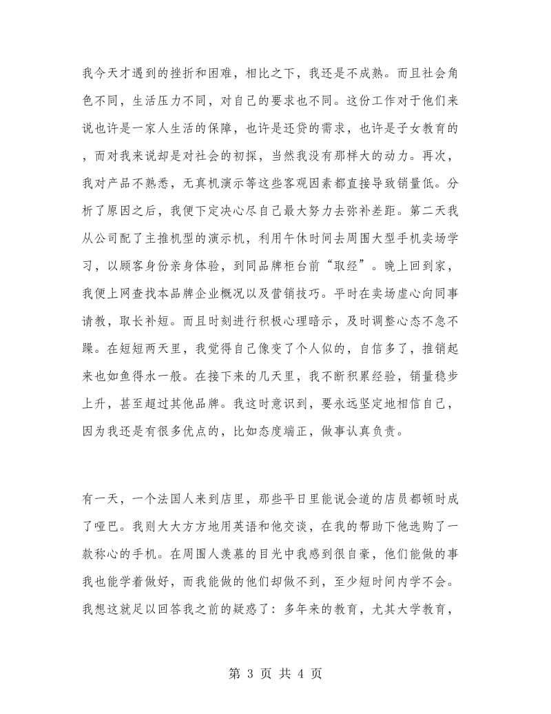 中学生暑假实习报告书.doc_第3页