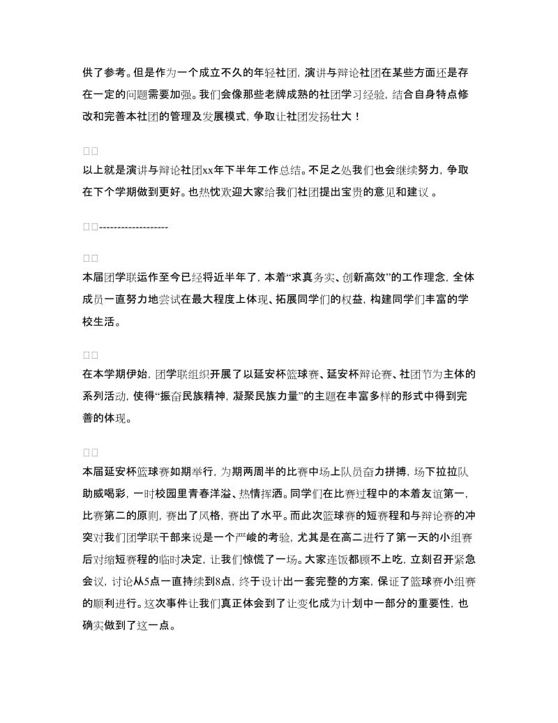 2018年辩论社团学期总结范文.doc_第2页