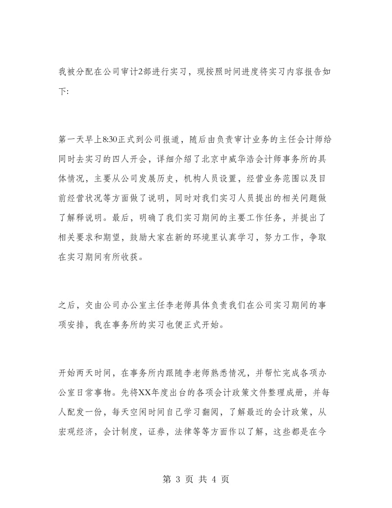 2018年会计事务所实习总结.doc_第3页