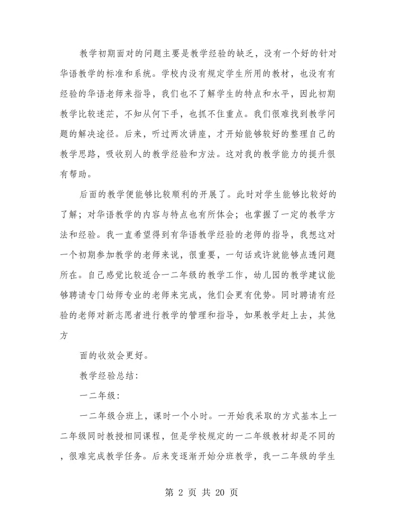 对外汉语教师工作总结.doc_第2页