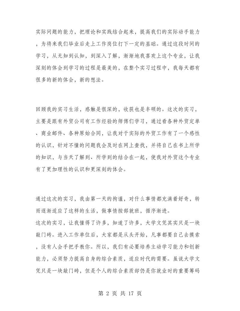 2018年大学生寒假顶岗实习报告范文.doc_第2页