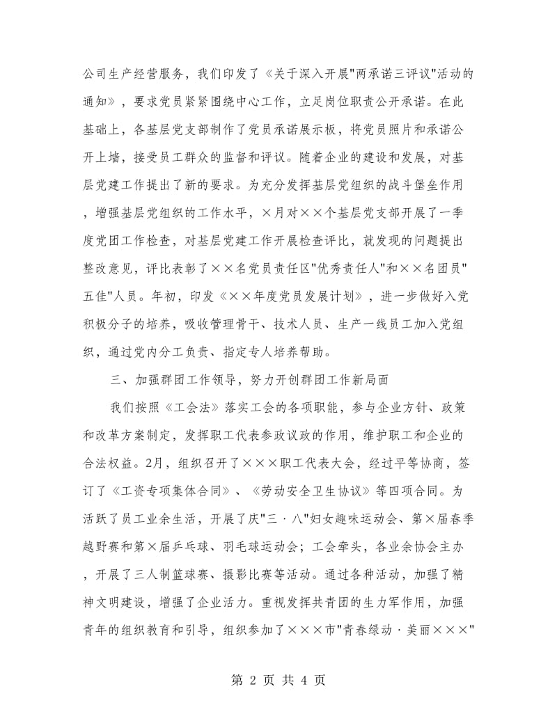 公司党委书记述职报告(多篇范文).doc_第2页