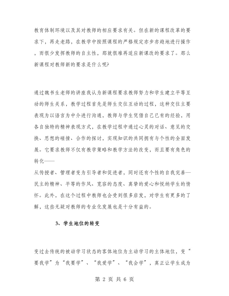 2018年8月教师暑期学习心得体会范文.doc_第2页