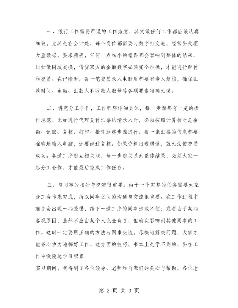 交通银行会计处实习报告范文.doc_第2页