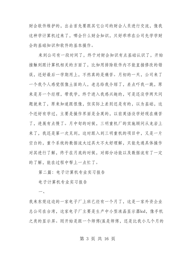 实习报告（电子计算机）.doc_第3页