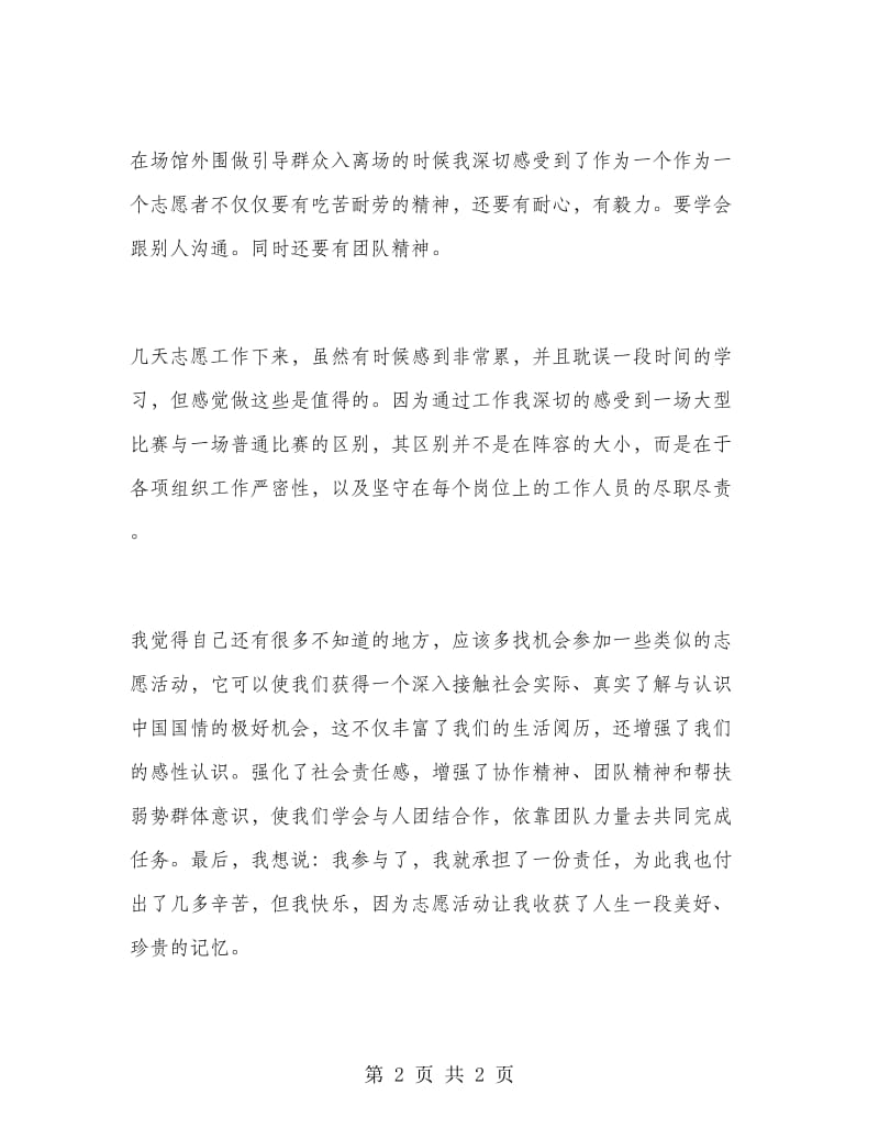 全运会志愿者工作总结范文.doc_第2页