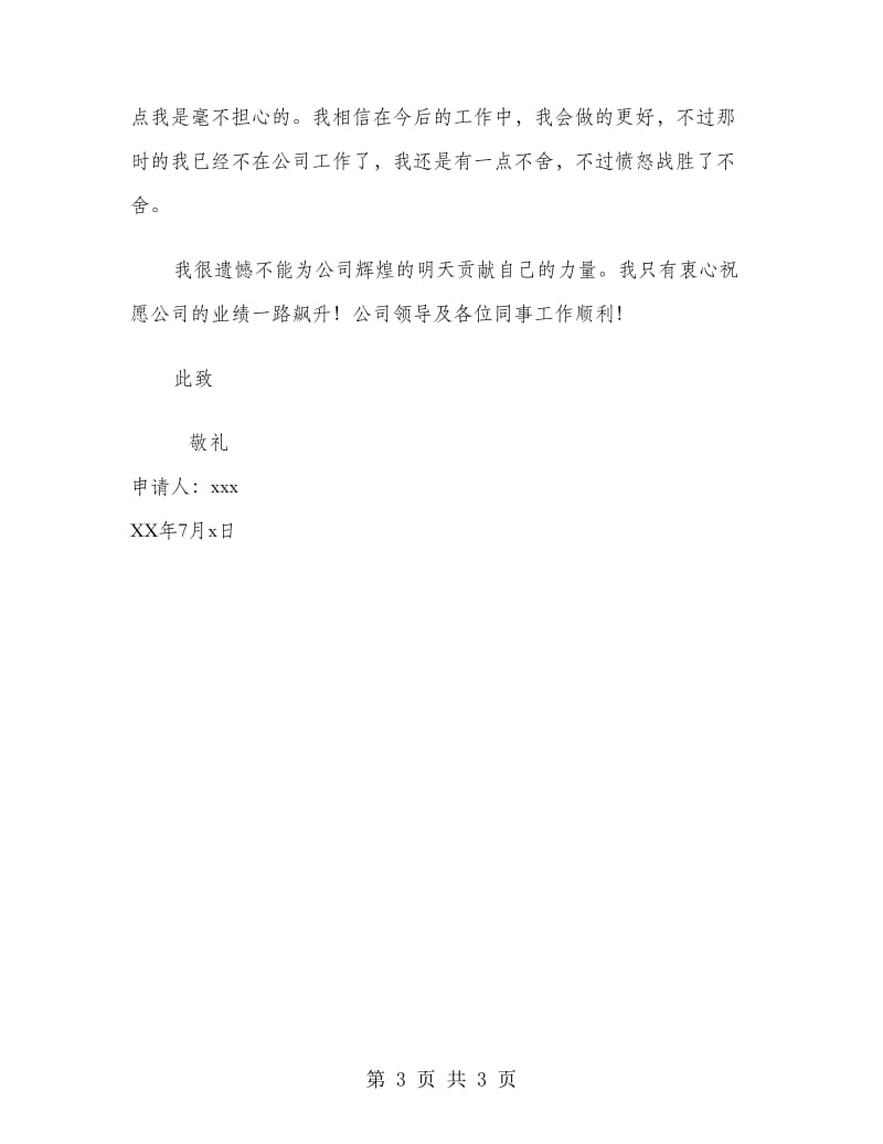 公司办公室主任优秀辞职报告.doc_第3页