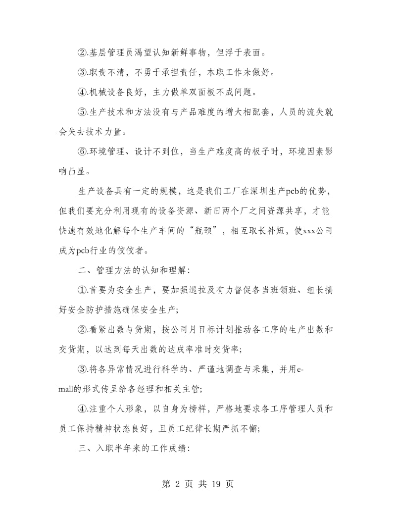 员工个人述职报告(多篇范文).doc_第2页