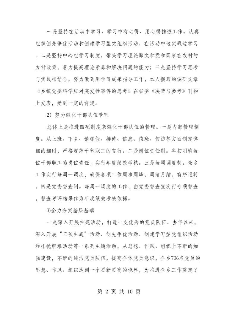 党委领导廉洁自律述职报告.doc_第2页