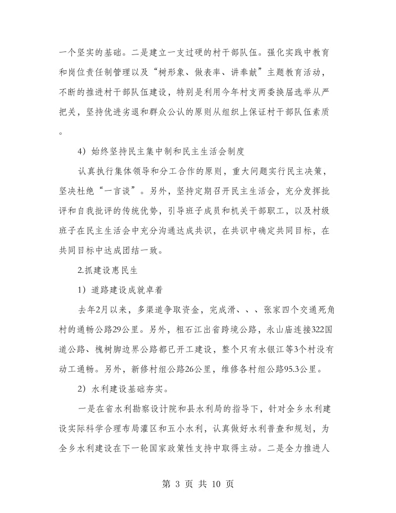 党委领导廉洁自律述职报告.doc_第3页