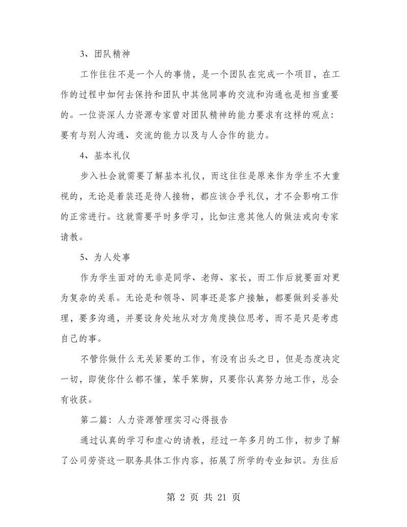 人力资源管理实习心得.doc_第2页