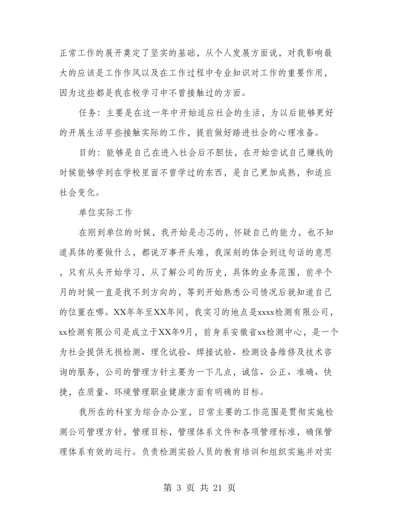 人力资源管理实习心得.doc_第3页