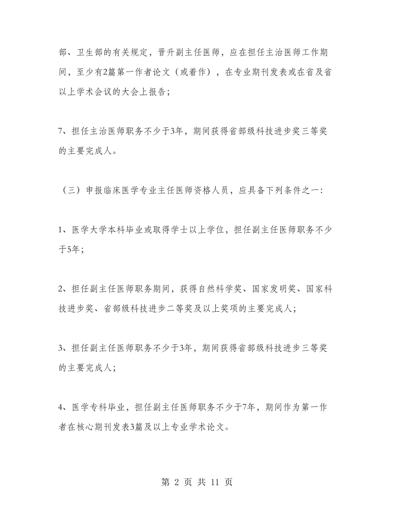 副主任医师申报材料.doc_第2页