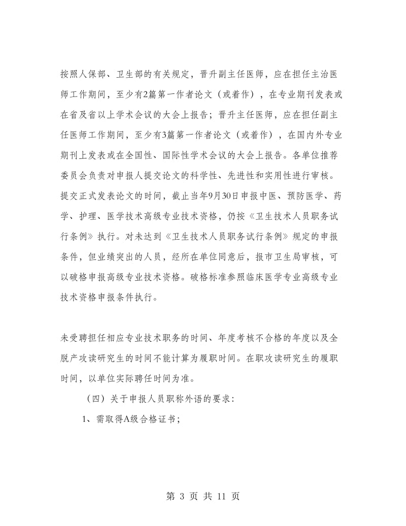 副主任医师申报材料.doc_第3页