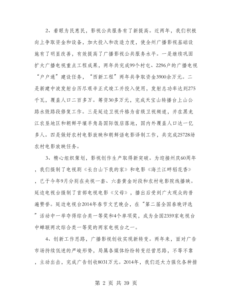 县委领导班子=述职报告.doc_第2页