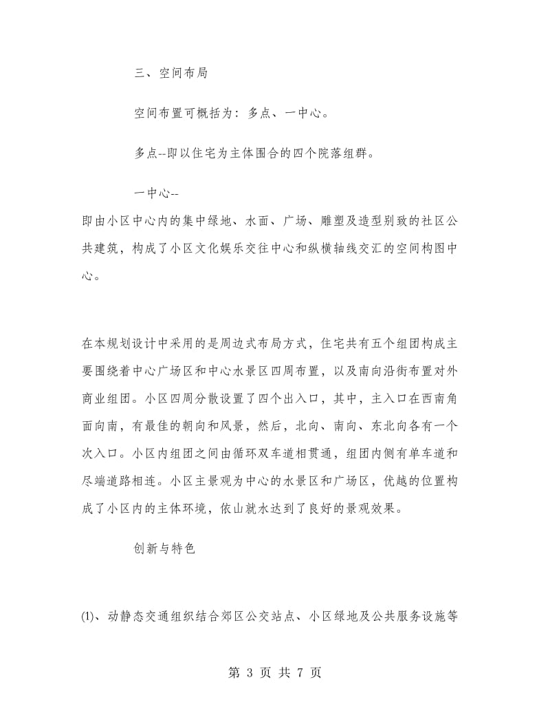 2018年5月城市规划设计实习报告范文.doc_第3页