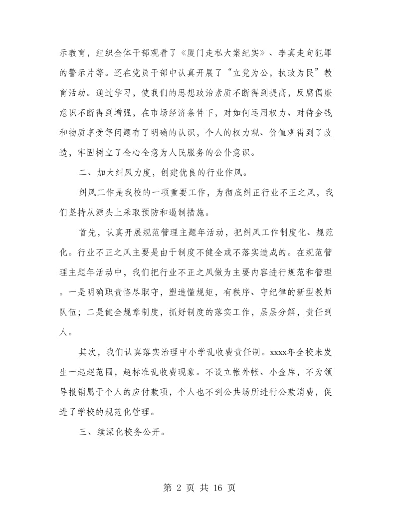 公司总经理工作述职及廉洁自律报告(多篇范文).doc_第2页