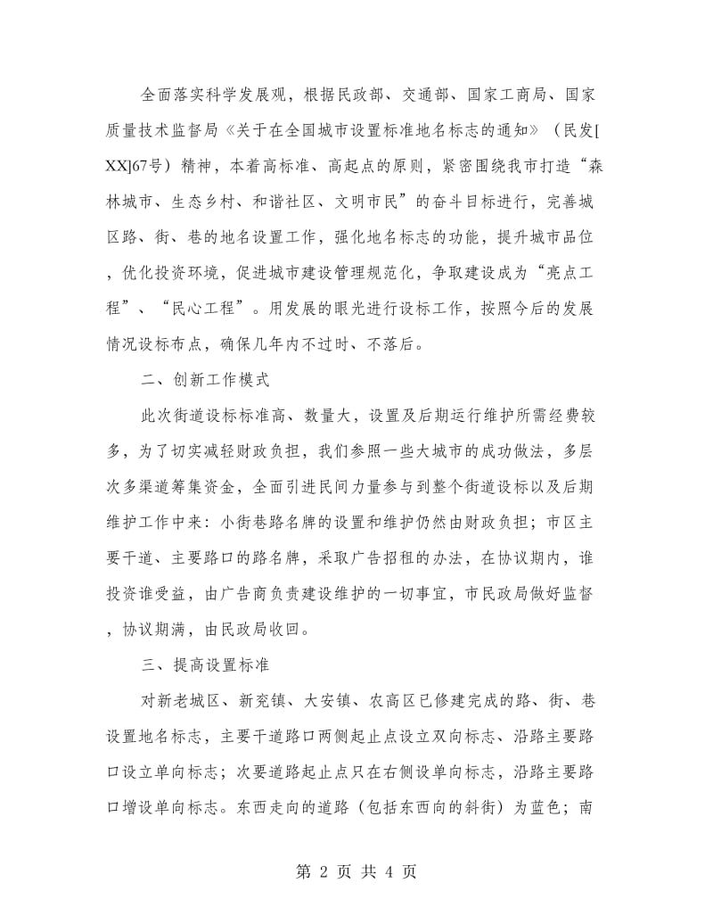 地名标志设置工作基本情况汇报.doc_第2页